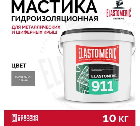 Жидкая резина для кровли Elastomeric Systems (10кг.) Elastomeric 911 911_7004_10kg