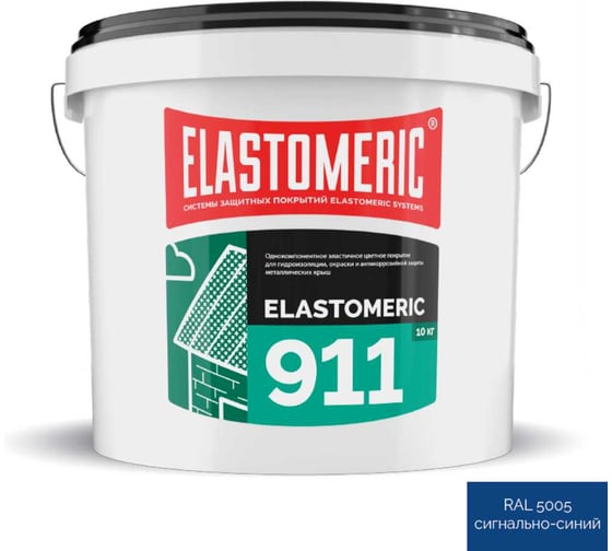 Жидкая резина для кровли Elastomeric Systems 10 кг, синяя Elastomeric-911 911_5005_10kg