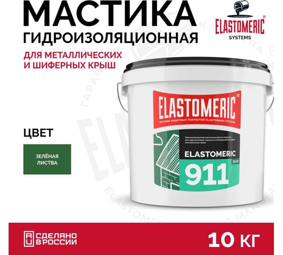 Жидкая резина для кровли Elastomeric Systems 10 кг, зеленая Elastomeric-911 911_6002_10kg