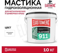 Жидкая резина для кровли Elastomeric Systems 10 кг, белая Elastomeric-911 911_9003_10kg