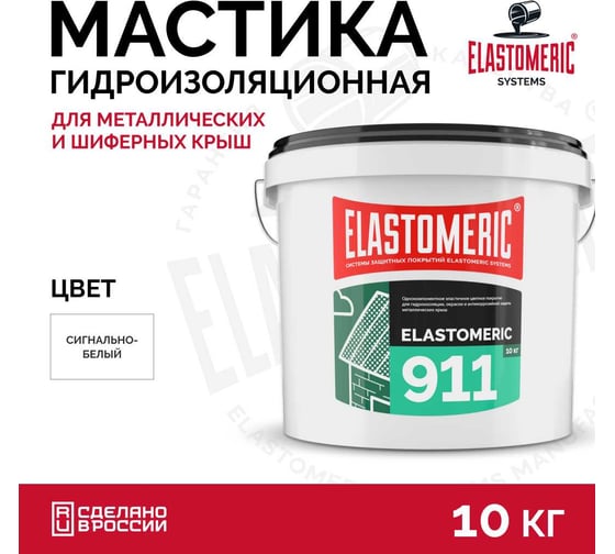 Жидкая резина для кровли Elastomeric Systems 10 кг, белая Elastomeric-911 911_9003_10kg