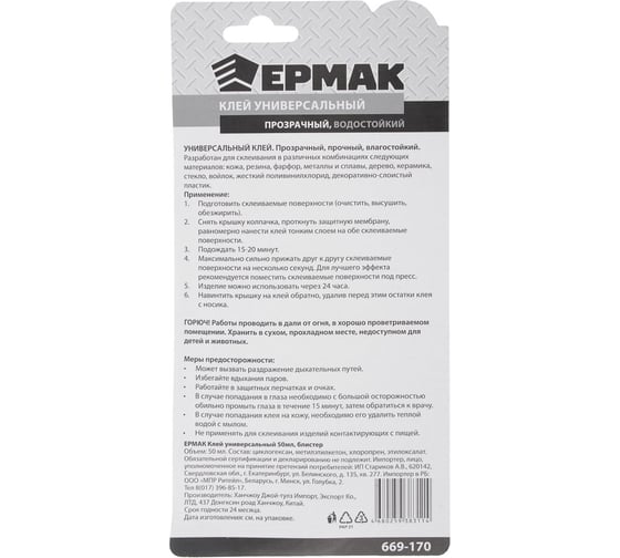 Универсальный клей ЕРМАК 50 мл, блистер 669-170
