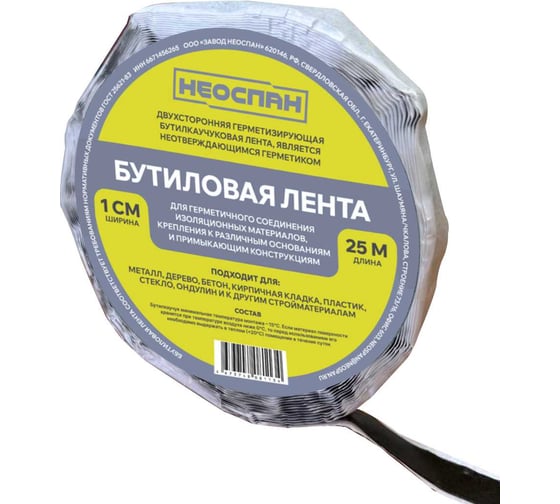 Бутиловая лента Neospan НЕОСПАН SL 1x10x25м,п, 4673748081134 1