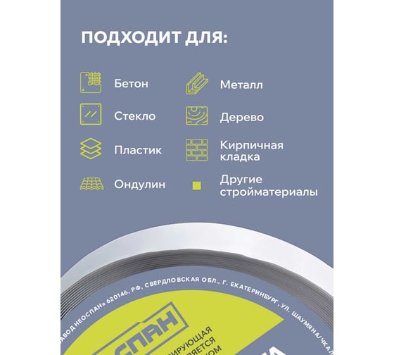Бутиловая лента Neospan НЕОСПАН SL 1x10x25м,п, 4673748081134