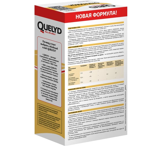 Клей обойный Quelyd стеклообои, 55 кв.м., 0.4 кг 50035128