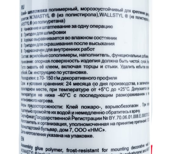 Акриловый клей NMC белый Adefix F