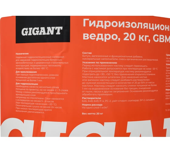 Гидроизоляционная мастика Gigant ведро 20 кг GBM-20