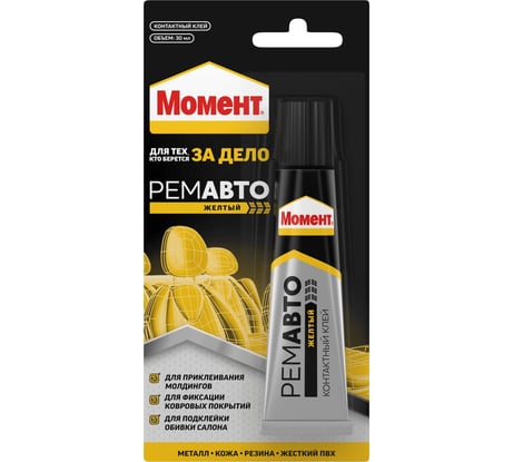Клей МОМЕНТ Контактный Ремавто 30 мл 3040181