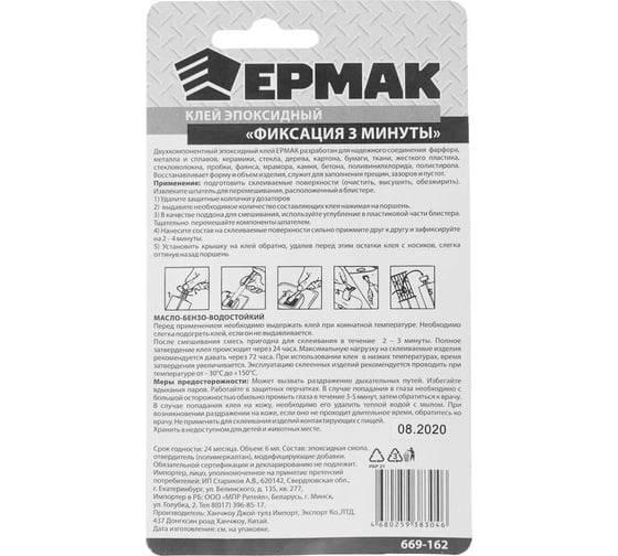 Клей ЕРМАК 3 минуты эпоксидный, бесцветный, смола + отвердитель, 3+3 мл, в шприце 669-162