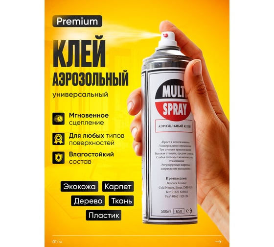 Аэрозольный универсальный клей SGM Multi Spray, 500 мл SGM.GL