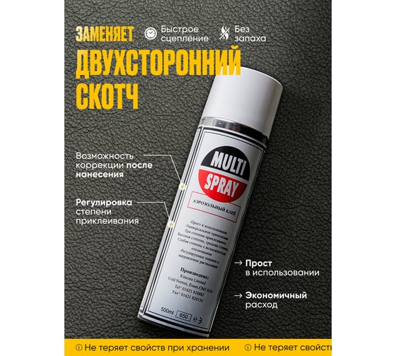 Аэрозольный универсальный клей SGM Multi Spray, 500 мл SGM.GL