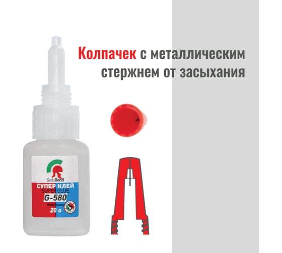 Суперклей SODOBOND G-580 12 гр (нетто) 4631140071047