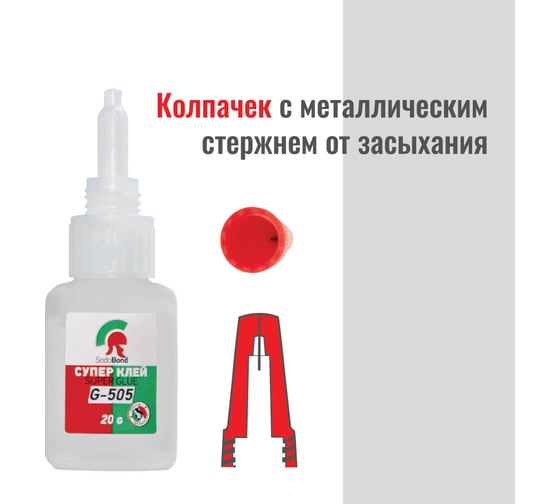 Суперклей SODOBOND G-505 12 гр (нетто) 4631140071023
