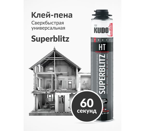 Клей-пена универсальный конструкционный профессиональный всесезонный SUPERBLITZ HT KUDO KUPP10B13SBHT