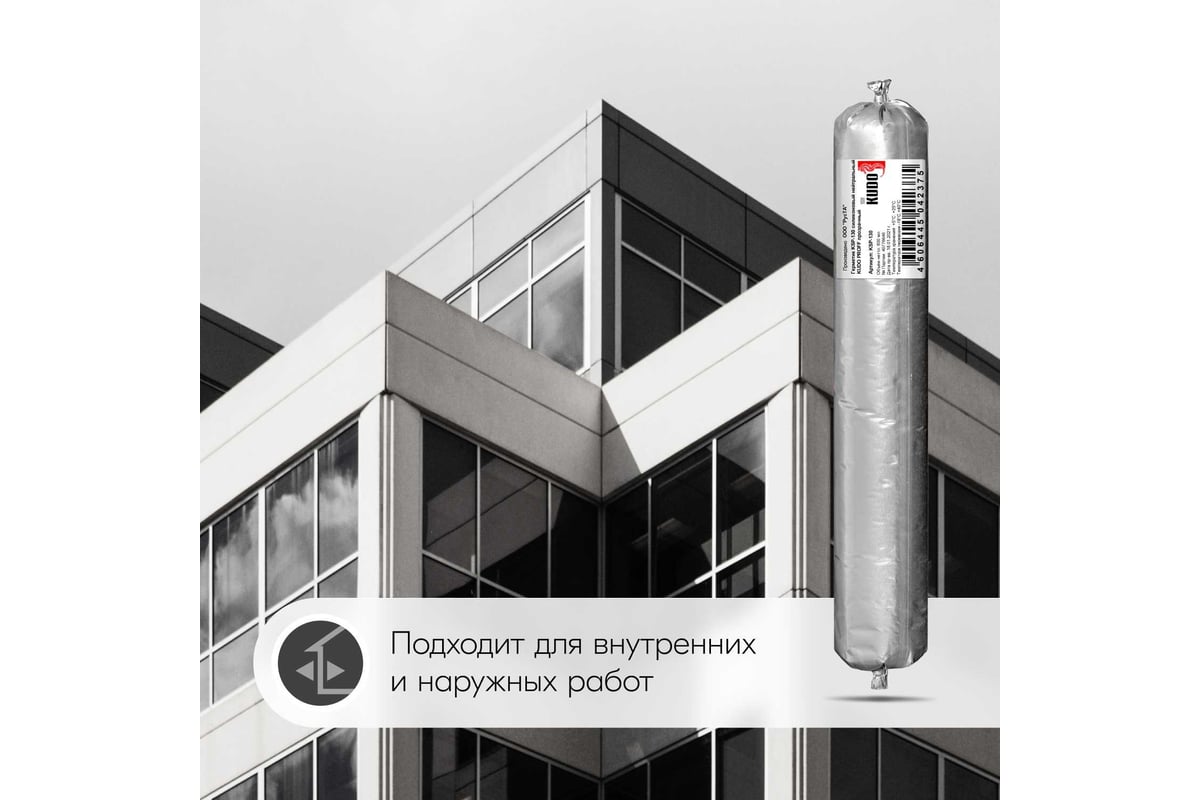 Силиконовый нейтральный герметик KUDO PROFF прозрачный, 600 мл KSP-130 ...