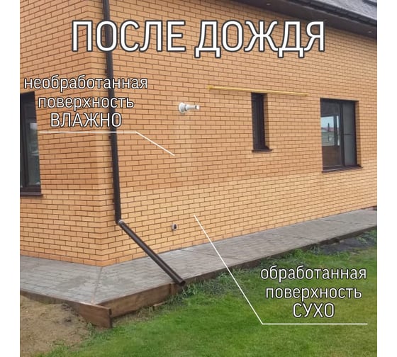 Гидрофобизатор 1 л Кристаллизол Элит 4630009270188
