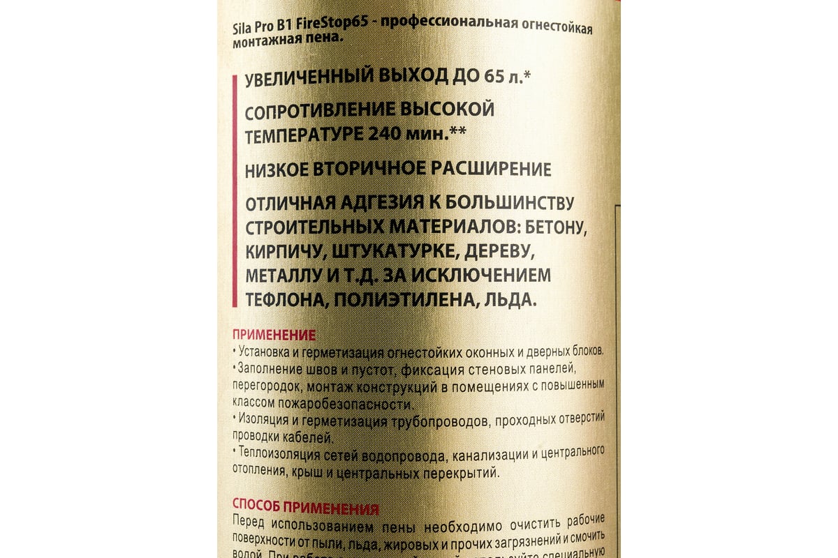 Огнестойкая профессиональная монтажная пена Sila Pro B1 Firestop 65, 850 мл  SPFR65