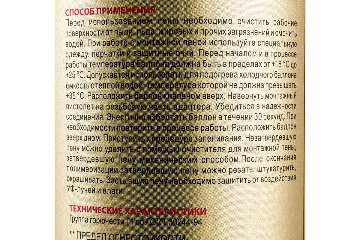 Огнестойкая профессиональная монтажная пена Sila Pro B1 Firestop 65 ...