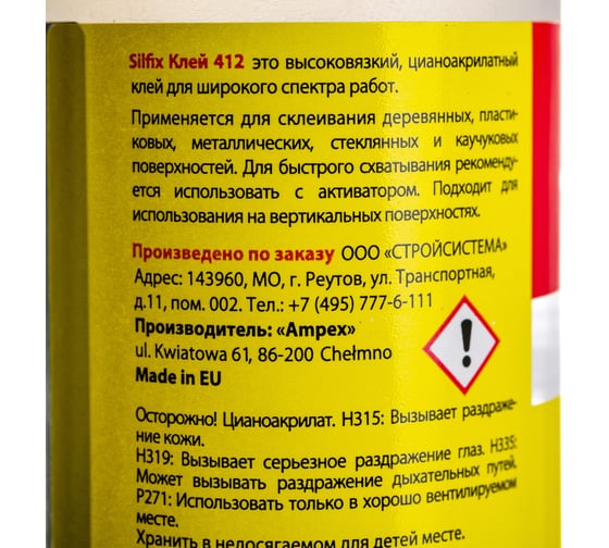 Цианоакрилатный клей Sila 412, 20 г SF-412-20
