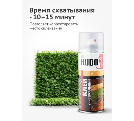 Аэрозольный универсальный клей KUDO KU-H311