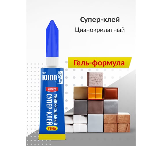 Универсальный цианоакрилатный клей KUDO супер-клей, гель, 3 г КВТ-020