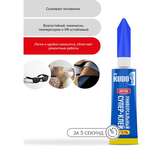 Универсальный цианоакрилатный клей KUDO супер-клей, гель, 3 г КВТ-020