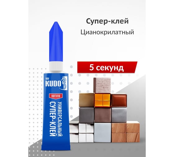 Универсальный цианоакрилатный клей KUDO супер-клей KBT-010