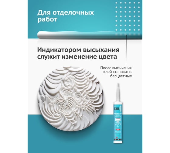 Ремонтно-монтажный универсальный клей KUDO невидимый шов, на акриловой основе, прозрачный, 280 мл КВК-300