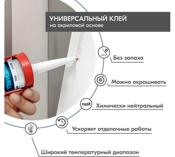 Монтажный клей DONEWELL FIX-n-DECOR на акриловой основе, морозостойкий, белый, 260 мл новинка DBK-301