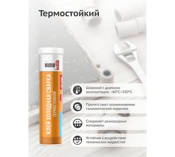 Холодная сварка термостойкая для металла, KUDO эпоксидный клей до+250C KU-H103