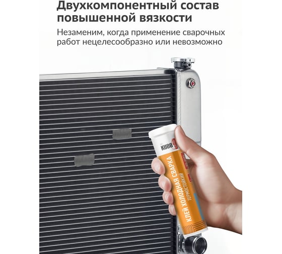 Холодная сварка термостойкая для металла, KUDO эпоксидный клей до+250C KU-H103