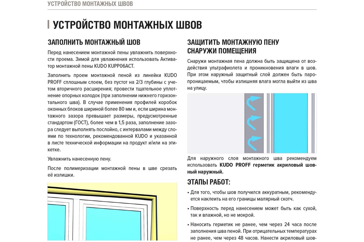 Акриловый паропроницаемый шовный герметик KUDO PROFF наружный, белый, 7 кг  SMS-351 - выгодная цена, отзывы, характеристики, 1 видео, фото - купить в  Москве и РФ