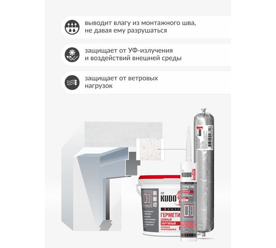 Акриловый паропроницаемый шовный герметик KUDO PROFF наружный, белый, 7 кг SMS-351