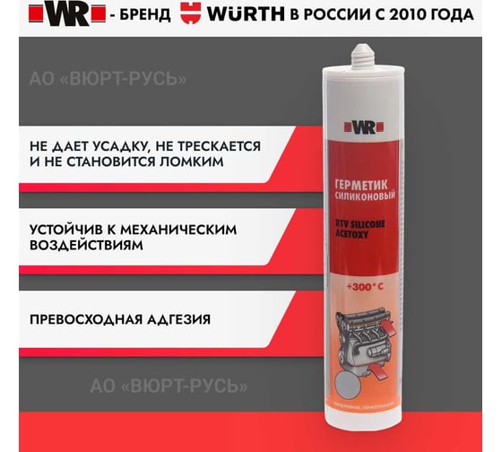 Термостой-силикон WURTH RTV серый 310 мл-WR 5997702772090 1