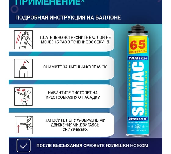 Монтажная пена профессиональная SILMAC Зимняя 66 PF-0011/313/887