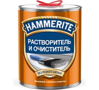 Растворитель и очиститель Hammerite 0.9 л 50034970
