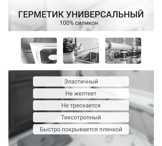 Силиконовый универсальный герметик DONEWELL белый 260 мл DSK101