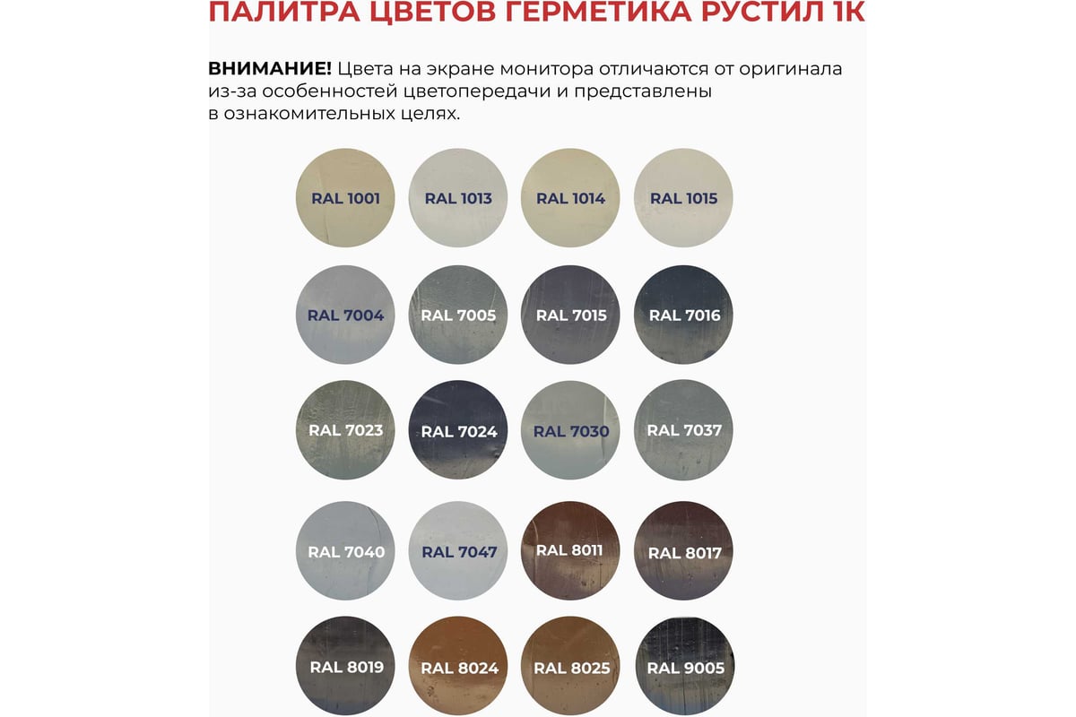 Полиуретановый герметик Рустил 1К 600 мл, светло-бежевый, RAL 1015 ...
