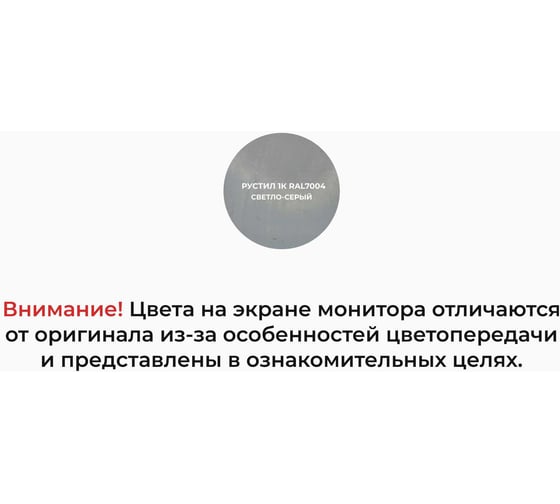 Полиуретановый герметик Рустил 1К 600 мл, светло-серый, RAL 7004 61458126