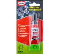 Резиновый клей KLEYBERG 4508 туба 30 мл в блистере KB-4508-30B