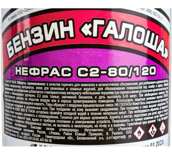 Нефрас VIRTUOSO бензин-галоша 0,5 л тех. ПЭТ 11602210