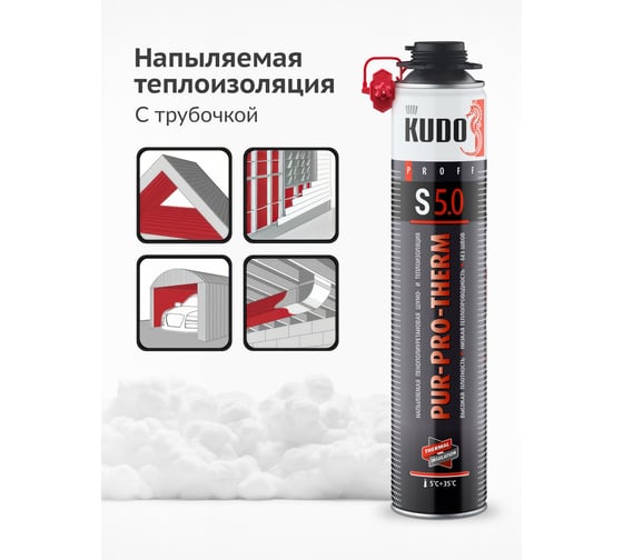Напыляемая бесшовная теплоизоляция высокой плотности KUDO 1000 мл KUPPTER10S5.0