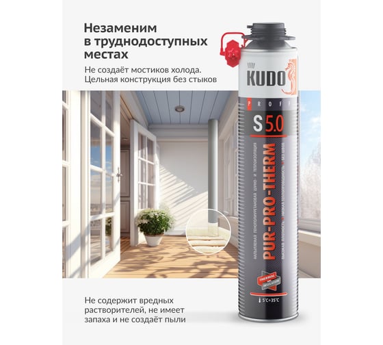 Напыляемая бесшовная теплоизоляция высокой плотности KUDO 1000 мл KUPPTER10S5.0