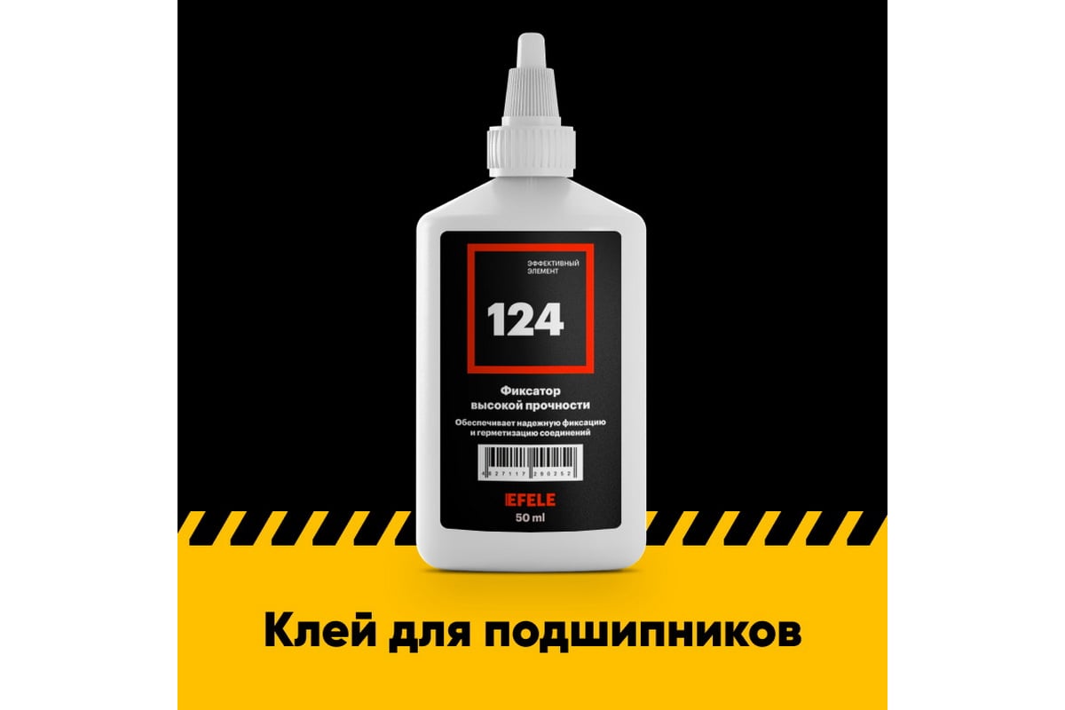 Анаэробный клей для подшипников EFELE 124 50 мл 0090252 в Ставрополе ...