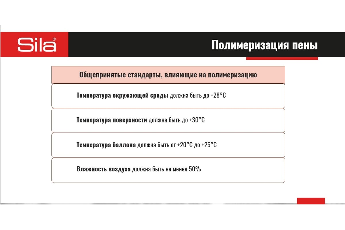 Профессиональная монтажная пена Sila Pro TopGun 65 HOT TEMP 850 мл SPTGHT65  - выгодная цена, отзывы, характеристики, фото - купить в Москве и РФ