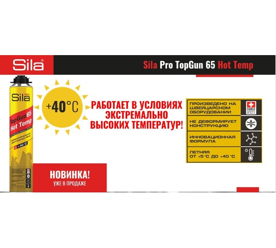 Профессиональная монтажная пена Sila Pro TopGun 65 HOT TEMP 850 мл SPTGHT65