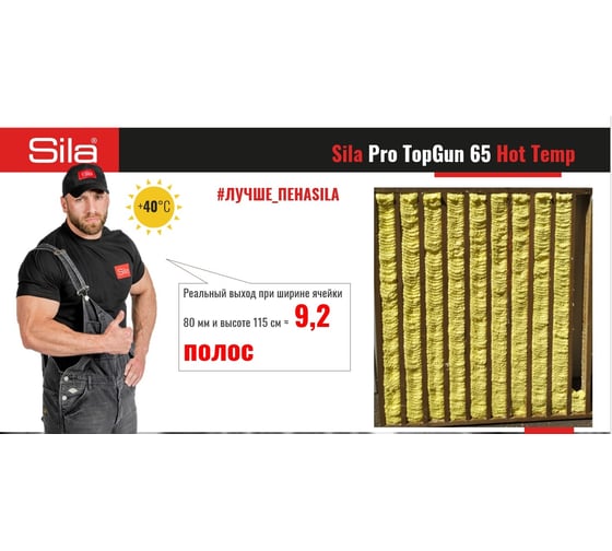 Профессиональная монтажная пена Sila Pro TopGun 65 HOT TEMP 850 мл SPTGHT65