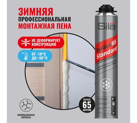 Профессиональная монтажная пена Sila Pro TopGun 65 STANDARD Winter 850 мл SPTGSW65