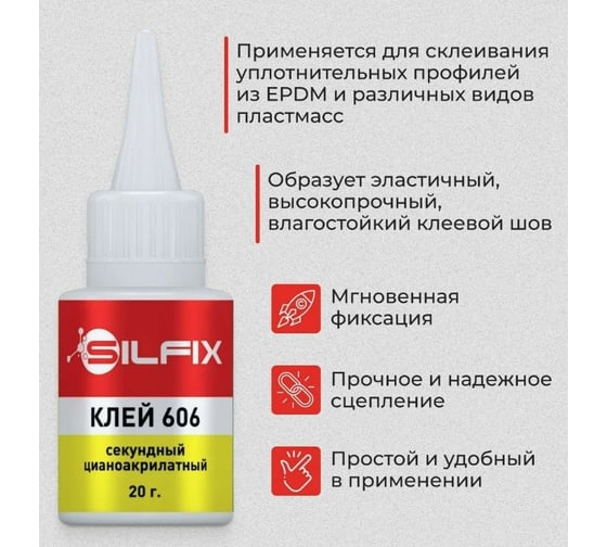Цианоакрилатный клей Sila SilFix 606 20 гр SF-606-20