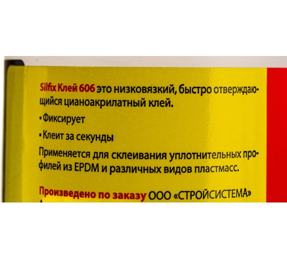 Цианоакрилатный клей Sila SilFix 606 20 гр SF-606-20